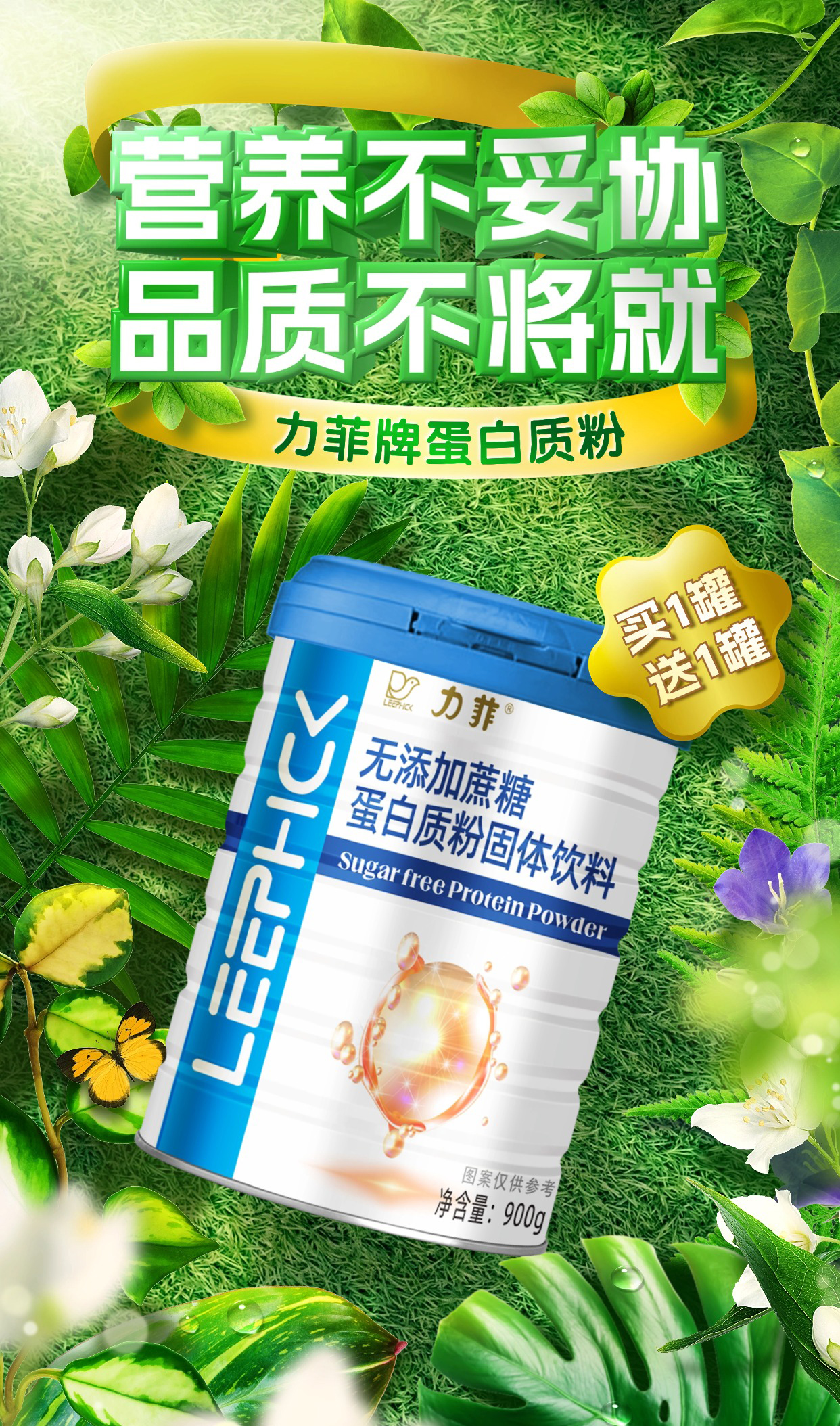 無添加蔗糖蛋白質粉固體飲料